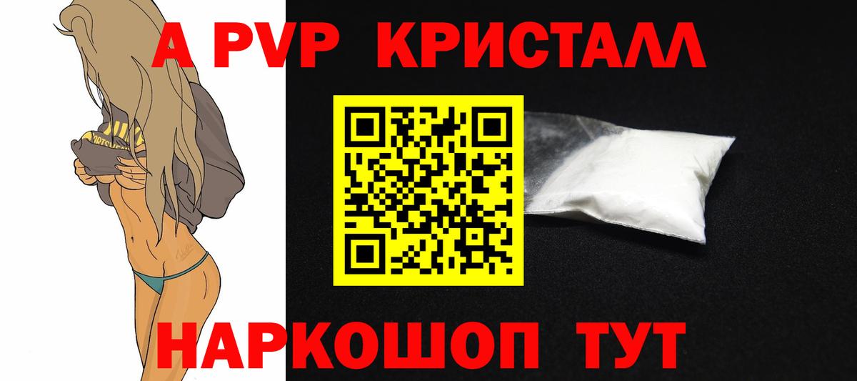 Альфа ПВП Crystall Кингисепп