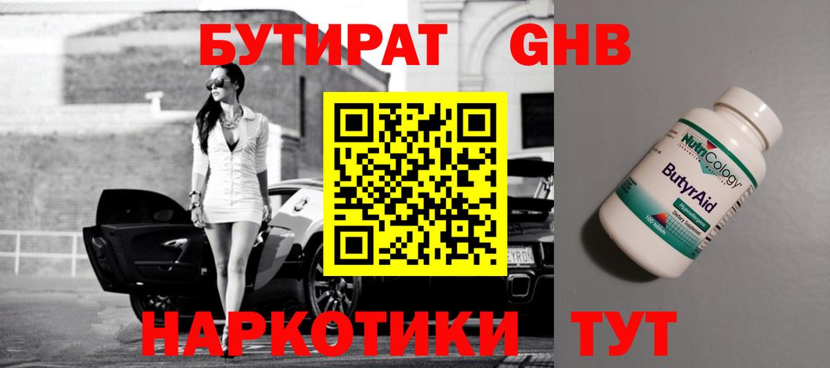 Бутират Butirat Кингисепп