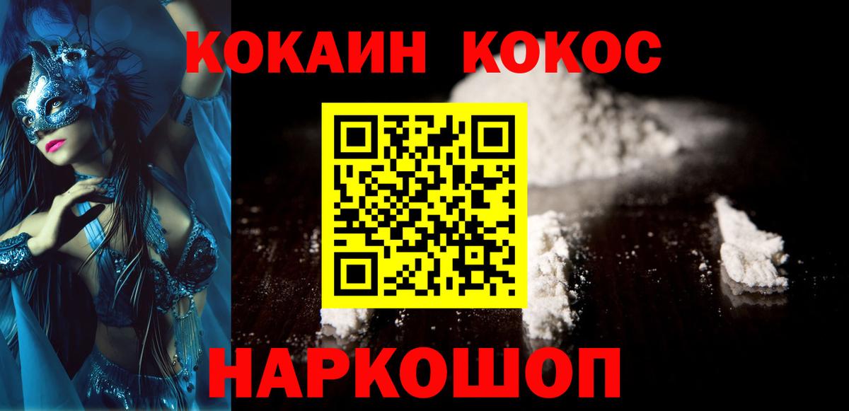 Кингисепп  Кокаин Columbia  Cocaine  Кокаин 99%  Вход с VPN 