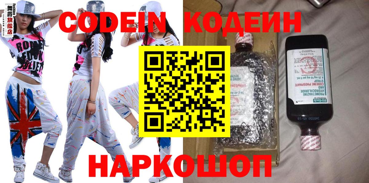 Кингисепп  Кодеиновый сироп Lean Purple Drank  Кодеиновый сироп Lean напиток Lean (лин)  Вход с VPN 