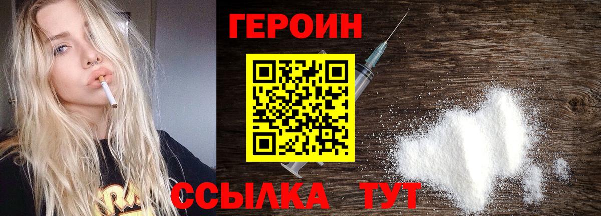 ГЕРОИН Heroin  Вход с VPN  Кингисепп 