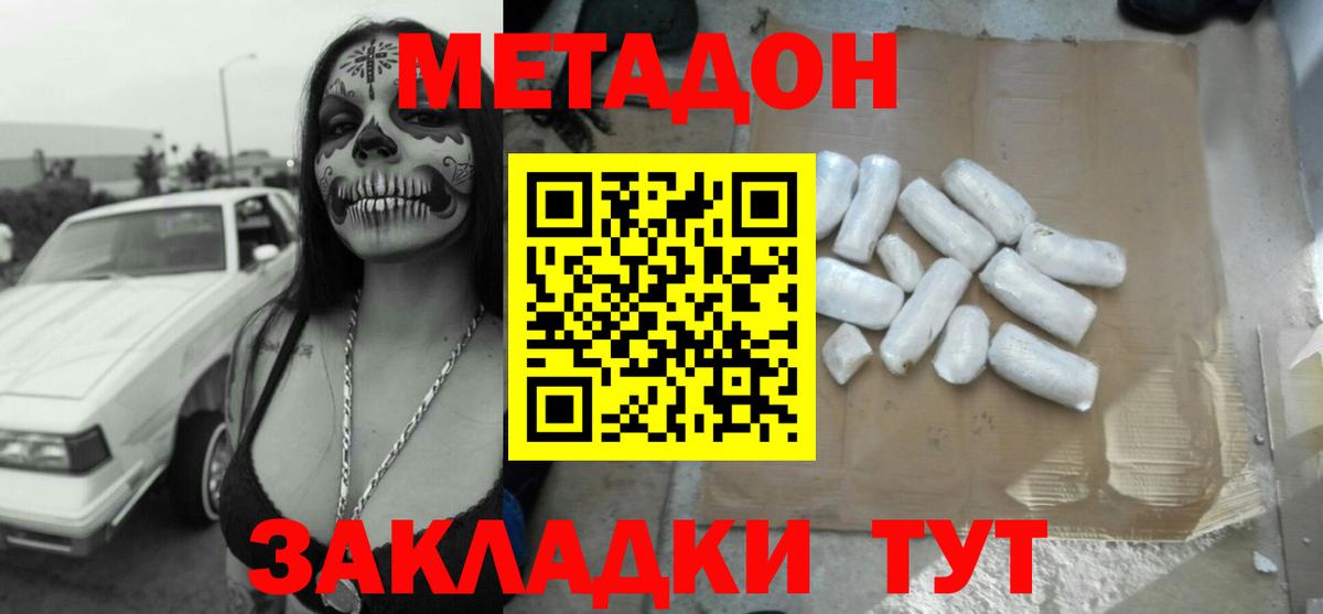 МЕТАДОН белоснежный Кингисепп